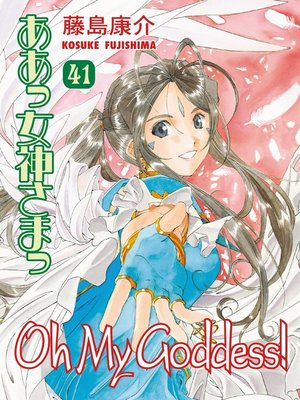cover image of Oh My Goddess!, Volume 41